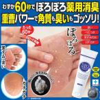 足のにおい対策グッズ 足 臭い 足裏 かかと 角質ケア 薬用ピーリング デオポロン 50g 足の臭い 対策 重曹 ミョウバン ピーリング 送料無料