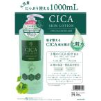 ショッピングcica CICA 韓国コスメ 化粧水 美容液 CICA成分配合 ツボクサエキス アシアチン酸 マデカシン酸 整肌成分 CICA化粧水 1000ml 送料無料