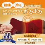 エナジーク活性腹巻 お腹 腰周り 温める 冷え 腰痛 遠赤外線 ブラックシリカ ラジウム鉱石 基礎体温 基礎代謝