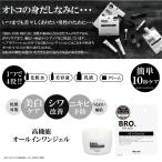 BRO.FOR MEN　All In One Gel　メンズスキンケア　 乾燥 保湿 シワ 美白 ニキビ