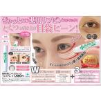 目袋 目元 目尻 目下 涙袋 美容液スティック 目元マッサージ 潤い 保湿 サポート ビタミンE カルナウバロウ 美ピントスティックプレミアム   送料無料