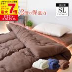 シンサレート 国産 掛ふとん シンサ