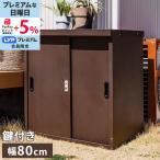 ショッピング物置 スチールストレージ 小型物置 幅80 物置 屋外 おしゃれ 物置き 掃除道具 アウトドア ペットグッズ ゴミ入れ 園芸用品 ガーデン用品 道具箱 収納庫