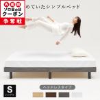 すのこベッド ベッドフレーム シングル ヘッドボードなし ヘッドレス シングルベッド ベッド すのこ ヘッドレス シンプル 木製 北欧風 ナチュラル ホワイト