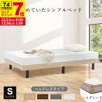 ショッピングすのこ すのこベッド マットレスセット ベッド シングル シングルベッド ベッドフレーム マットレス すのこ ヘッドレス