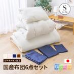 日本製 布団セット シングル カバー付き 6点セット ふとんセット 抗菌 防ダニ カバー付 固綿入 東洋紡フィルハーモニー 布団 ふとん 布団カバー 枕