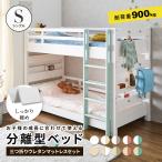 ショッピング二段ベッド 2段ベッド 二段ベッド 子供ベッド 子供用 大人用 ベッド シングル キング 連結ベッド はしご すのこ 木製 天然木 パイン材 高反発 ウレタン