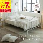 ベッド ベッドフレーム 姫系ベッド ベット プリンセス エレガンス アイアンベッド スチールベッド かわいい パイプベッド ホワイト ブラック セミダブル