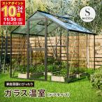 ガラス温室サンルームSサイズ大型物...