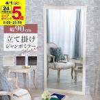 鏡 大型 全身 180ワイド ミラー おしゃれ 立掛け 木製 幅90cm 高さ180cm アンティーク調 W90