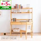 パソコンデスク PCデスク 2way デスク 机 幅120cm 在宅 在宅ワーク 収納棚 収納 木製デスク ワークデスク