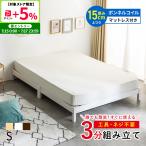 すのこベッド ベッド マットレス セット シングル 工具不要 ネジ無し 簡単組み立て ボンネルコイル パイン材 シンプル ベッドフレーム 天然木 おしゃれ