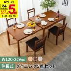 ショッピングダイニングテーブルセット W120伸縮式ダイニングテーブル 5点セット 伸長式 ダイニングテーブルセット 幅120 ダイニング5点セット 角型 ダイニングチェア ダイニングセット