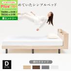 ショッピング韓国 インテリア ダブル すのこベッド すのこ ベッドフレーム 棚付き コンセント シンプル ダブルベッド ホワイト ブラウン グレー ナチュラル