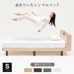 すのこベッド ベッドフレーム シングル シングルベッド ベッド すのこ シンプル ミニマル コンセント 木製 北欧風