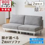 ソファー 1人掛け 一人用 ソファ 2台セット おしゃれ コンパクト シンプル 可愛い かわいい ソファ ローソファ ローソファー カバー 省スペース 寝室 リビング