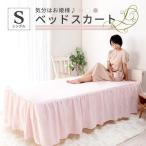 フリル ベッド スカートベッドスカート ベッドカバー おしゃれ フリル かわいい シングル(A)