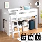 ロフトベッド ミドルベッド ベッドフレーム シングル シングルベッド 高さ137.4cm 収納 収納付き ベッド下収納 木製 子供部屋 おしゃれ