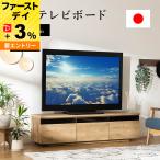 日本製 テレビ台 国産 150cm 完成品 テレビボード テレビラック ローボード 木目調 収納 多い おしゃれ 棚 TV台 TVボード