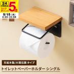 トイレットペーパーホルダー-商品画像