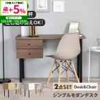 デスク チェア セット パソコンデスク デスク&チェア2点セット 木製 PCデスク 机 おしゃれ 引き出し付き 引き出し2杯 105cm幅