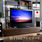 日本製 テレビ台 幅180cm 完成品 テレビボード tvボード モダン シンプル ヴィンテージ調 おしゃれ 木 天然木 アルダー 無垢 ローボード180