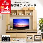 ショッピングテレビ 壁面テレビボード 大容量収納 収納 テレビ台 幅180cm ナチュラル ウォルナット