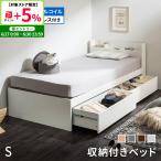 ショッピング家具 収納ベッド 収納付きベッド チェストベッド 容量約106L シングル コンセント付き ボンネルコイルマットレスセット