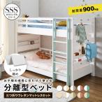 2段ベッド 二段ベッド 子供ベッド 子供 大人 マットレスセット セミシングルショート クイーン 連結 はしご すのこ パイン材  高反発 ウレタン