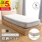 引き出し2杯チェスト収納ベッド＋マ...
