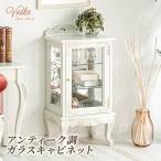 アンティーク調ガラスキャビネット 猫脚プリンセスシリーズ ディスプレイ収納 飾り棚 収納家具 ホワイトウッド アイボリー