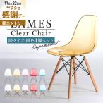 ダイニングチェア 4脚セット イームズチェア ダイニング チェア クリア チェアー シェルチェア デザイナーズチェア リプロダクト DSR DSW おしゃれ 椅子