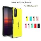 ショッピングiface iFace mall Xperia 5 II ケース マーク2 カバー SO-52A SOG02 エクスペリア ファイブ マークツー スマホケース エクスペリア5II スマホカバー 5II 5G