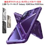 Luphie Galaxy S25Ultra / S26Ultra ケース 強化ガラスフィルム カメラレンズカバー 上部バンパーロック SC-52F SCG32 カバー アルミ ギャラクシー 携帯ケース