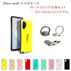 iFace mall ケース ホールドリング セット Galaxy Note10 Plus ケース Galaxy note10+ ケース ギャラクシー ノート10プラス ケース