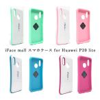 ホワイト版 iFace mall Huawei P20 lite ケース Huawei P20lite ケース ファーウェイ P20 lite ケース ファーウェイ P20 ライト ケース Huawei ケース