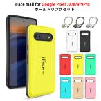 ホールドリング付き iFace mall Google Pixel 7a Pixel 8 Pixel 9 Pixel9Pro ケース アイフェイス モール グーグル ピクセル 9プロ Pixel7a Pixel8 カバー