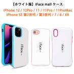 ショッピングiface 【ホワイト版】 iFace mall iPhone SE(第2世代/第3世代)/7/8 ケース iPhone SE2 SE3 iPhone7 iPhone8 カバー アイフォン7 アイフォン8