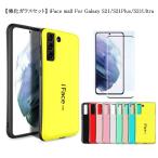 強化ガラス付き iFace mall Samsung Galaxy S21 S21Plus S21Ultra ケース カバー SC-52B SC-51B SCG09 SCG10 ギャラクシー S21+ ガラスフィルム 可愛い 耐衝撃