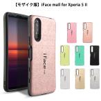 モザイク版 iFace mall ケース  Xperia 5 II マーク2 カバー SO-52A SOG02 エクスペリア ファイブ マークツー 5II 5G ラメ スマホケース かわいい