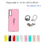 リング付き iFace mall Xperia 10 II ケース マーク2 カバー SO-41A SOV43 エクスペリア テン マークツー 10II スマホリング 耐衝撃 可愛い 綺麗 ワイヤレス充電