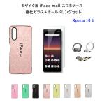 モザイク版 iFace mall ケース強化ガラスフィルム+ホールドリング セット Xperia 10 II マーク2 カバー SO-41A SOV43 エクスペリア テン マークツー 10II
