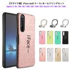 【モザイク版】iFace mall ケース 【ホールドリング セット】 Xperia 5 ケース エクスペリア 5 ケース エクスペリア ワン ケース SO-01M / SOV41/901SO ケース