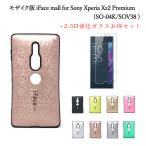 モザイク版 iFace mall ケース 強化ガラス セット Xperia XZ2 Premium ケース SO-04K SOV38 スマホケース エクスペリア XZ2 プレミアム  カバー