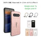 ショッピングiface 【モザイク版 ホールドリング 付き】 iFace mall Google Pixel 7a / Pixel 8 ケース アイフェイス モール グーグル Pixel7a Pixel8 カバー ストラップホール