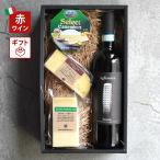 赤ワイン ギフト チーズ プレゼント サンニオ アリアニコ ワインセット おつまみ 食べ比べ 詰め合わせ おしゃれ プレゼント 母の日 贈り物