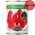 ショッピングトマト トマト缶 イタリアット 400g 24缶 ホールトマト オーガニック