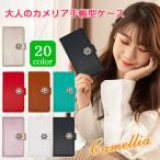 【大人のカメリア手帳型ケース】iPhone14 iPhone13 iPhone12 mini Pro Max iPhone11 iPhoneSE 第3世代 第2世代 スマホケース 手帳型ケース かわいい カメリア フ