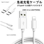 ショッピングlightning iPhone Android 充電ケーブル Lightning PD Type-C 1m iphone USBケーブル iPhone15 iPhone14 iPhone13 Pro iPhone12 ipad 認証品 GALAXY コード データ転送