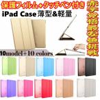 ショッピングiPad2 iPad ケース Air5 第5世代 第10世代 mini6 Air4 10.9 9.7 2017 2018 第9世代 タッチペン フィルム付き オートスリープ対応 Pro 9.7 Pro 10.5 Air3 10.2 2019 202